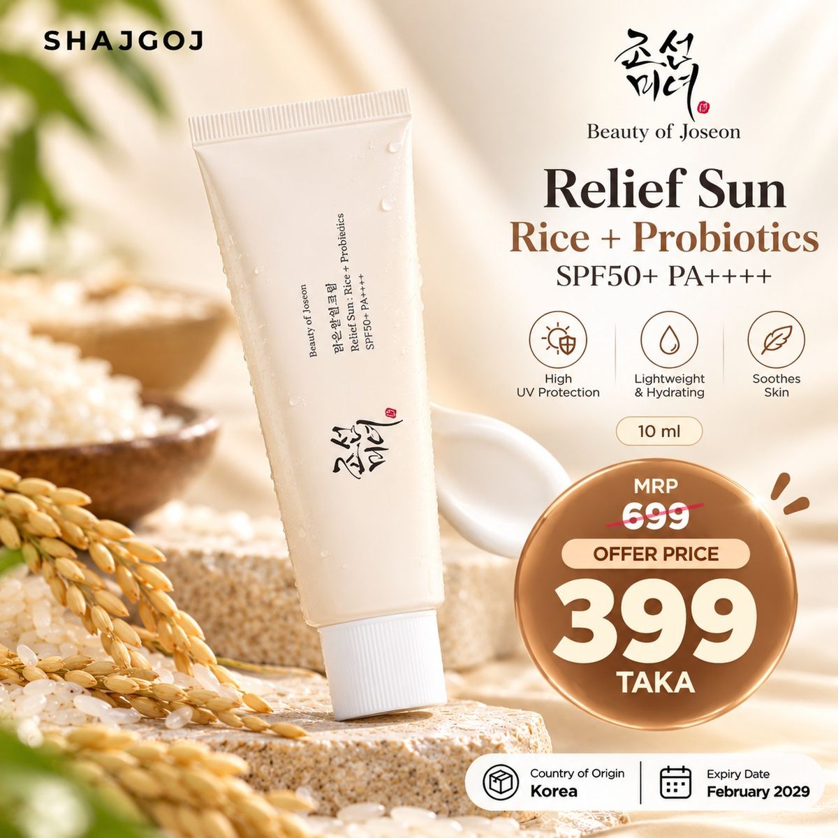 Beauty of Joseon Relief Sun রাইস + প্রোবায়োটিক সানস্ক্রিন SPF50+