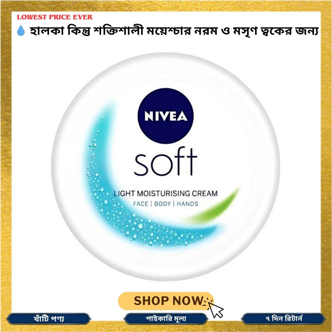 NIVEA Soft লাইট ময়েশ্চারাইজিং ক্রিম